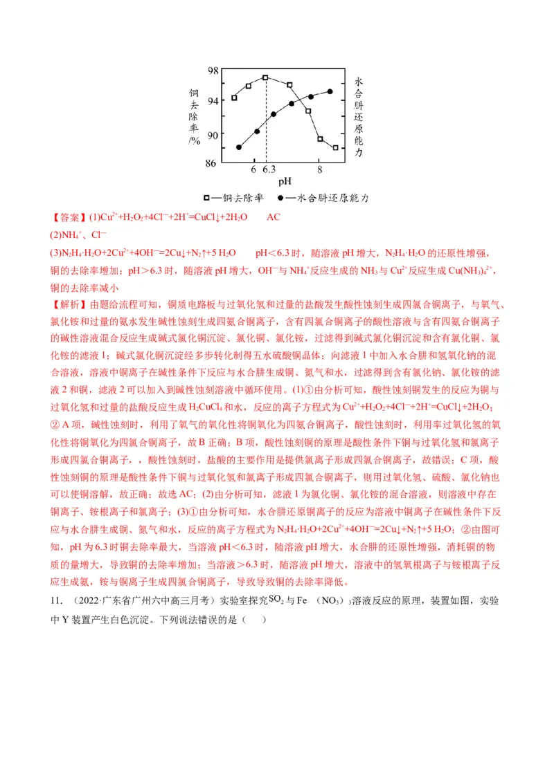 专题09金属和非金属元素及其化合物（专练）-瞄准2023年高考化学二轮专题考点抢分计划（解析版）_05高考化学_新高考复习资料_2023年新高考资料_二轮复习