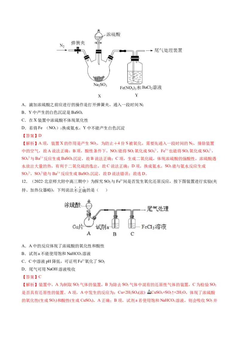 专题09金属和非金属元素及其化合物（专练）-瞄准2023年高考化学二轮专题考点抢分计划（解析版）_05高考化学_新高考复习资料_2023年新高考资料_二轮复习
