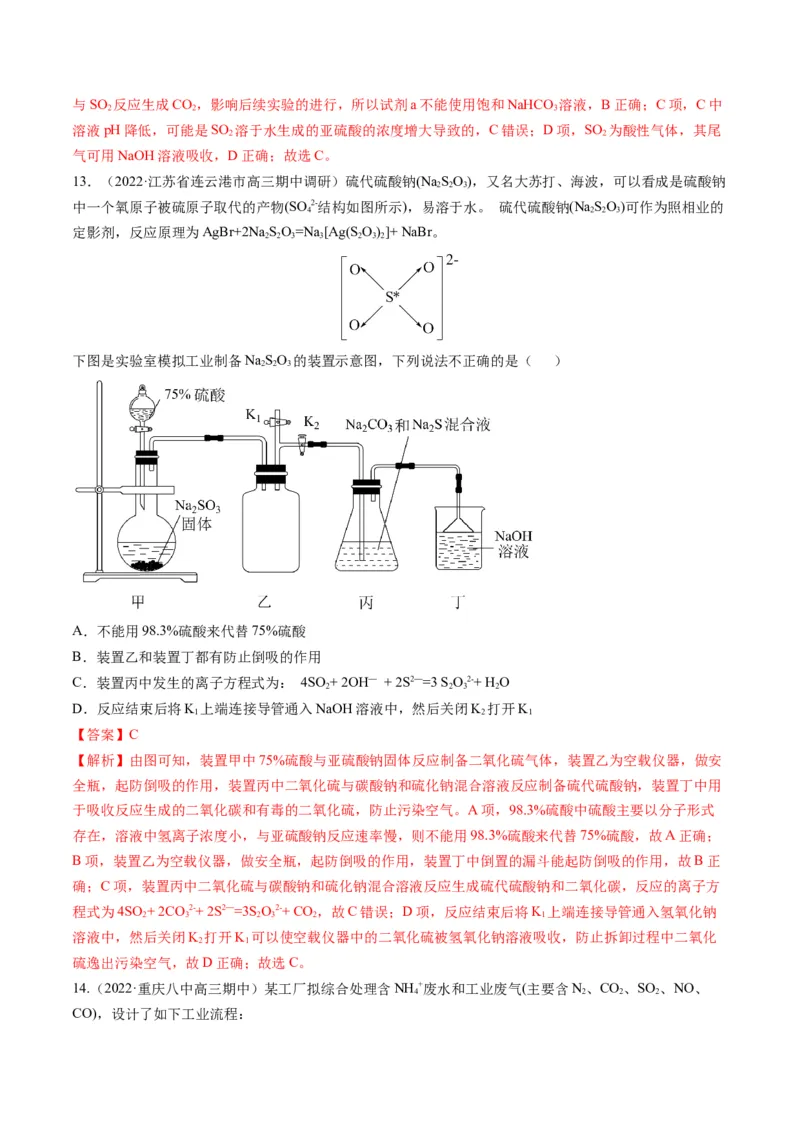 专题09金属和非金属元素及其化合物（专练）-瞄准2023年高考化学二轮专题考点抢分计划（解析版）_05高考化学_新高考复习资料_2023年新高考资料_二轮复习