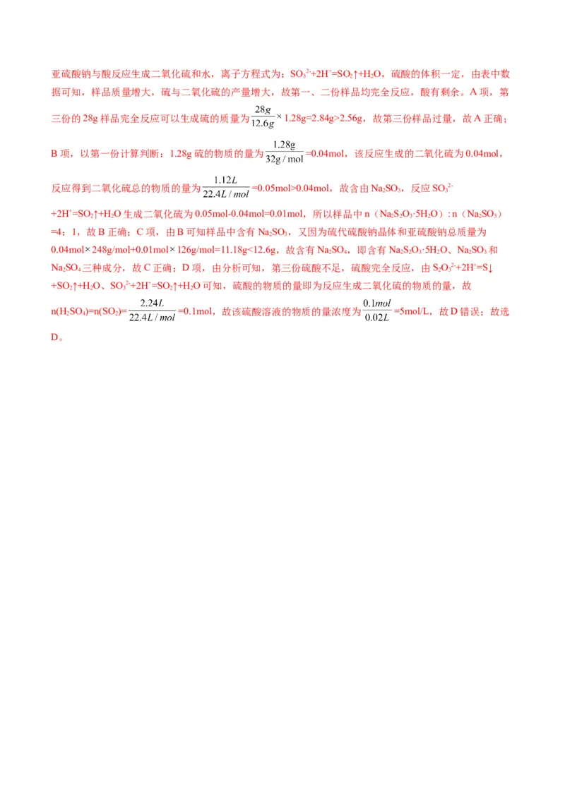 专题09金属和非金属元素及其化合物（专练）-瞄准2023年高考化学二轮专题考点抢分计划（解析版）_05高考化学_新高考复习资料_2023年新高考资料_二轮复习