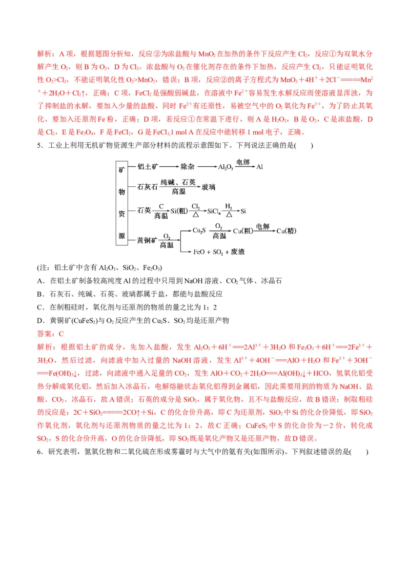 专题09金属和非金属元素及其化合物（专练）-瞄准2023年高考化学二轮专题考点抢分计划（解析版）_05高考化学_新高考复习资料_2023年新高考资料_二轮复习