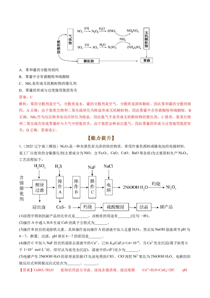 专题09金属和非金属元素及其化合物（专练）-瞄准2023年高考化学二轮专题考点抢分计划（解析版）_05高考化学_新高考复习资料_2023年新高考资料_二轮复习