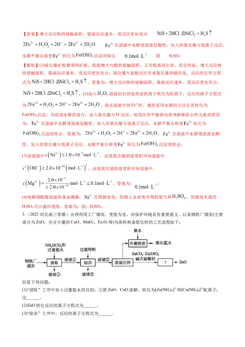 专题09金属和非金属元素及其化合物（专练）-瞄准2023年高考化学二轮专题考点抢分计划（解析版）_05高考化学_新高考复习资料_2023年新高考资料_二轮复习