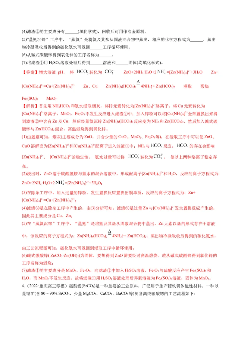 专题09金属和非金属元素及其化合物（专练）-瞄准2023年高考化学二轮专题考点抢分计划（解析版）_05高考化学_新高考复习资料_2023年新高考资料_二轮复习