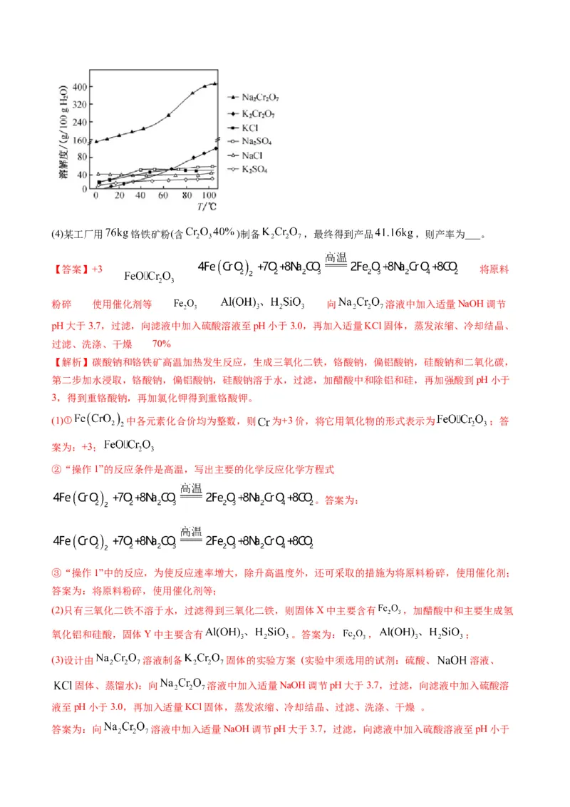 专题09金属和非金属元素及其化合物（专练）-瞄准2023年高考化学二轮专题考点抢分计划（解析版）_05高考化学_新高考复习资料_2023年新高考资料_二轮复习
