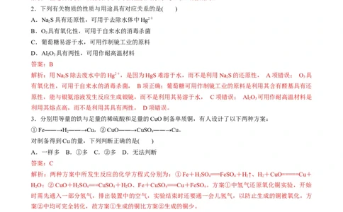 专题09金属和非金属元素及其化合物（专练）-瞄准2023年高考化学二轮专题考点抢分计划（解析版）_05高考化学_新高考复习资料_2023年新高考资料_二轮复习