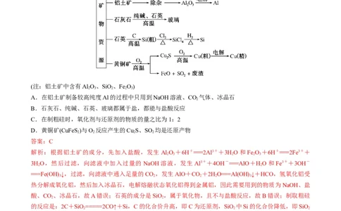 专题09金属和非金属元素及其化合物（专练）-瞄准2023年高考化学二轮专题考点抢分计划（解析版）_05高考化学_新高考复习资料_2023年新高考资料_二轮复习