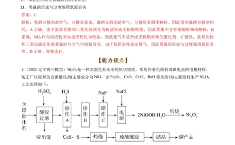 专题09金属和非金属元素及其化合物（专练）-瞄准2023年高考化学二轮专题考点抢分计划（解析版）_05高考化学_新高考复习资料_2023年新高考资料_二轮复习