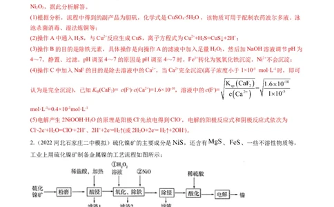 专题09金属和非金属元素及其化合物（专练）-瞄准2023年高考化学二轮专题考点抢分计划（解析版）_05高考化学_新高考复习资料_2023年新高考资料_二轮复习