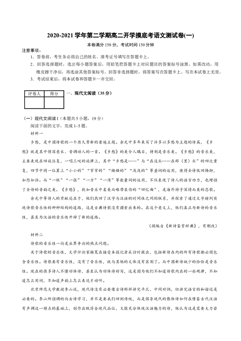 试题01-2020-2021学年高二下学期语文开学摸底考（解析版）_高语_人教版高中语文_04部编高中语文选择性必修中册_04习题试卷_摸底考_试题01-2020-2021学年高二下学期语文开学摸底考