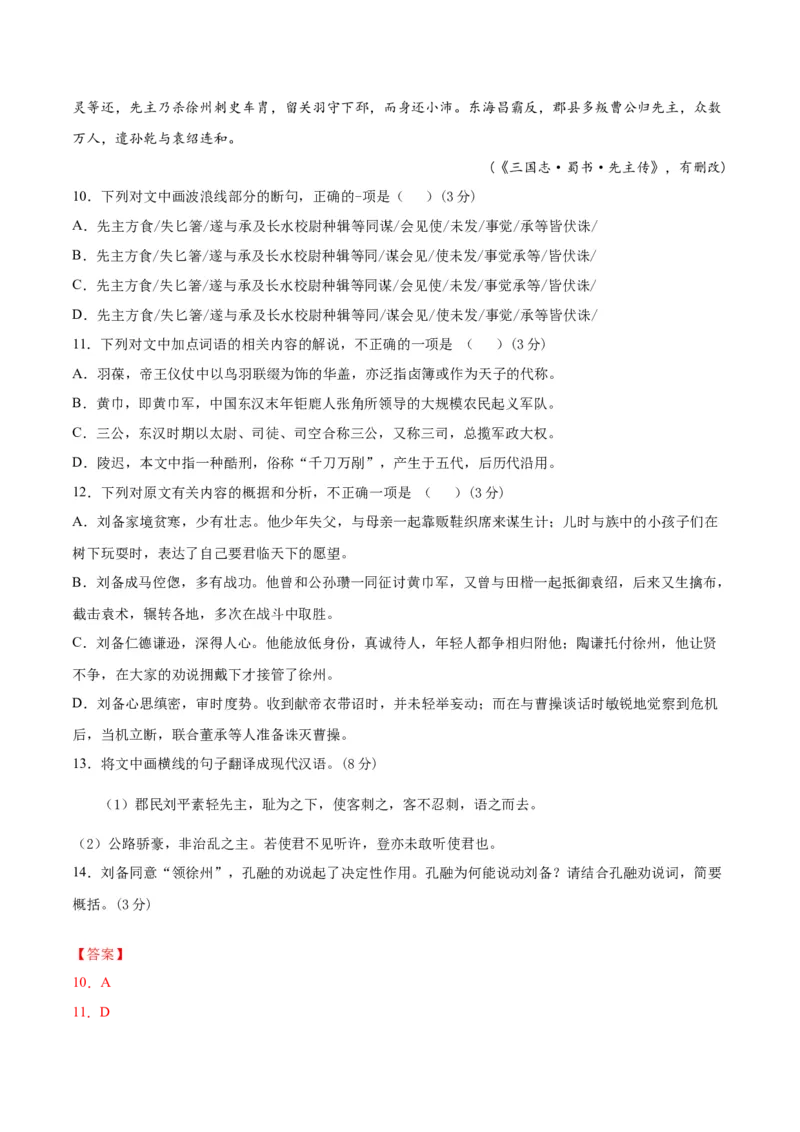 试题01-2020-2021学年高二下学期语文开学摸底考（解析版）_高语_人教版高中语文_04部编高中语文选择性必修中册_04习题试卷_摸底考_试题01-2020-2021学年高二下学期语文开学摸底考