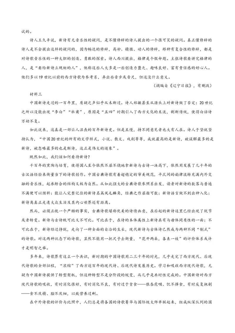 试题01-2020-2021学年高二下学期语文开学摸底考（解析版）_高语_人教版高中语文_04部编高中语文选择性必修中册_04习题试卷_摸底考_试题01-2020-2021学年高二下学期语文开学摸底考