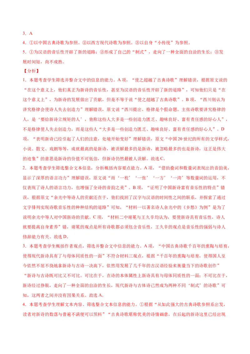 试题01-2020-2021学年高二下学期语文开学摸底考（解析版）_高语_人教版高中语文_04部编高中语文选择性必修中册_04习题试卷_摸底考_试题01-2020-2021学年高二下学期语文开学摸底考
