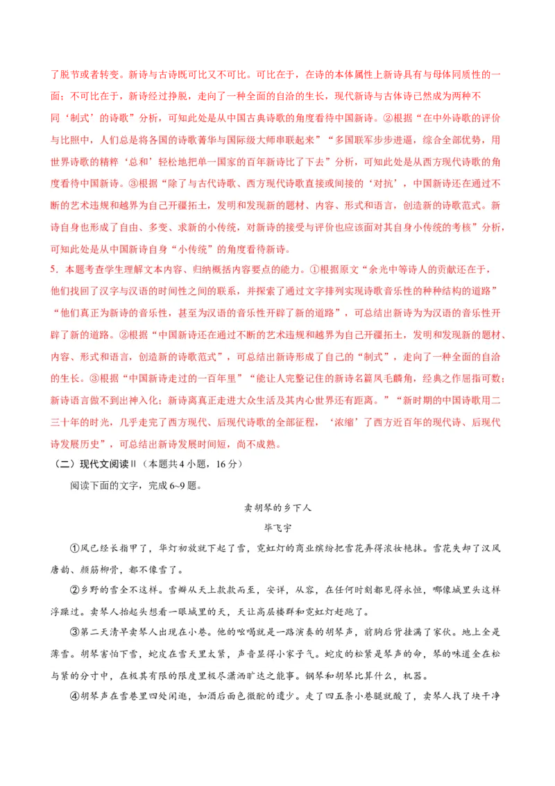 试题01-2020-2021学年高二下学期语文开学摸底考（解析版）_高语_人教版高中语文_04部编高中语文选择性必修中册_04习题试卷_摸底考_试题01-2020-2021学年高二下学期语文开学摸底考