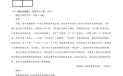 试题01-2020-2021学年高二下学期语文开学摸底考（解析版）_高语_人教版高中语文_04部编高中语文选择性必修中册_04习题试卷_摸底考_试题01-2020-2021学年高二下学期语文开学摸底考