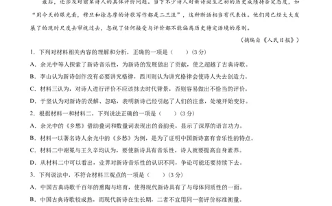 试题01-2020-2021学年高二下学期语文开学摸底考（解析版）_高语_人教版高中语文_04部编高中语文选择性必修中册_04习题试卷_摸底考_试题01-2020-2021学年高二下学期语文开学摸底考