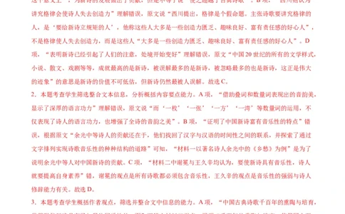 试题01-2020-2021学年高二下学期语文开学摸底考（解析版）_高语_人教版高中语文_04部编高中语文选择性必修中册_04习题试卷_摸底考_试题01-2020-2021学年高二下学期语文开学摸底考