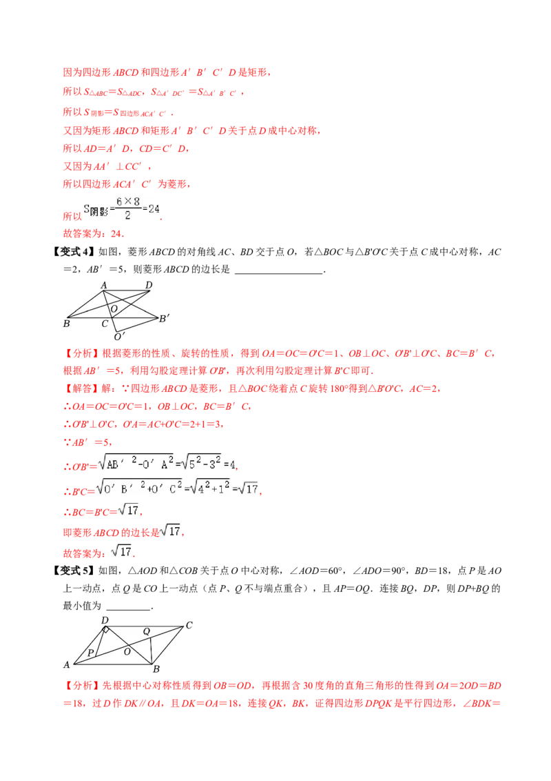 第02讲中心对称（2个知识点+5类热点题型讲练+习题巩固）（教师版）_初中数学_九年级数学上册（人教版）_同步讲义-U18_2025版