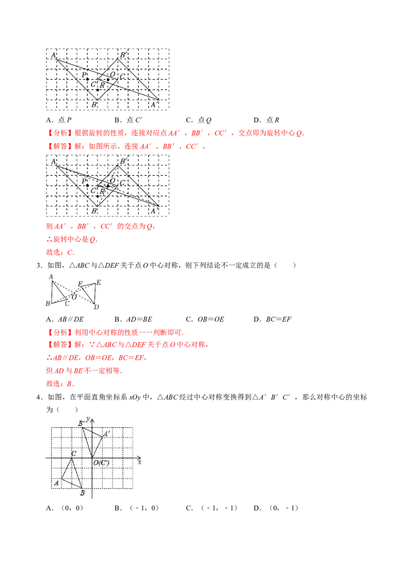 第02讲中心对称（2个知识点+5类热点题型讲练+习题巩固）（教师版）_初中数学_九年级数学上册（人教版）_同步讲义-U18_2025版