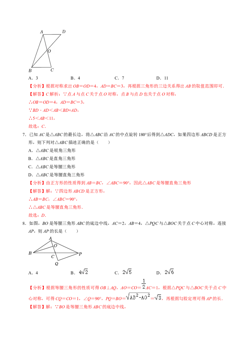 第02讲中心对称（2个知识点+5类热点题型讲练+习题巩固）（教师版）_初中数学_九年级数学上册（人教版）_同步讲义-U18_2025版