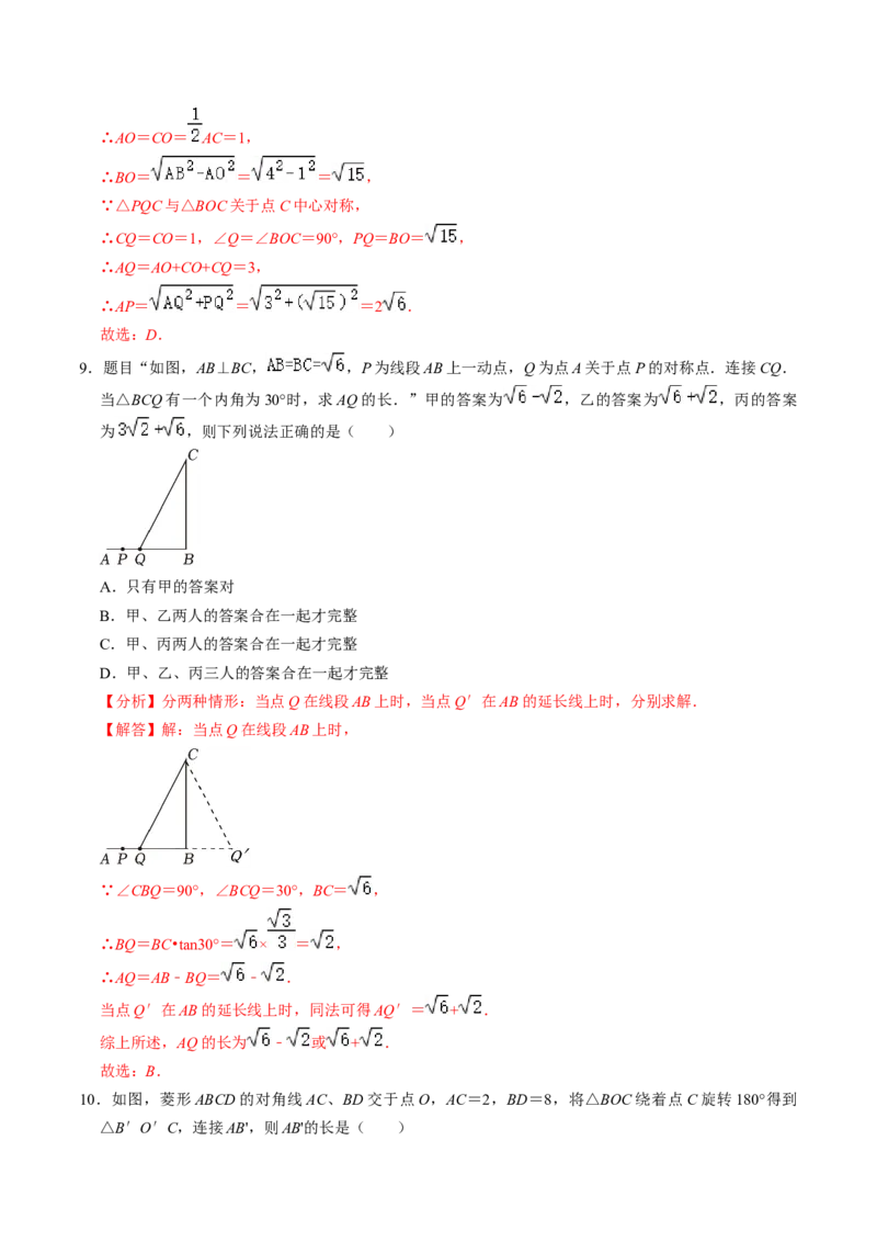 第02讲中心对称（2个知识点+5类热点题型讲练+习题巩固）（教师版）_初中数学_九年级数学上册（人教版）_同步讲义-U18_2025版