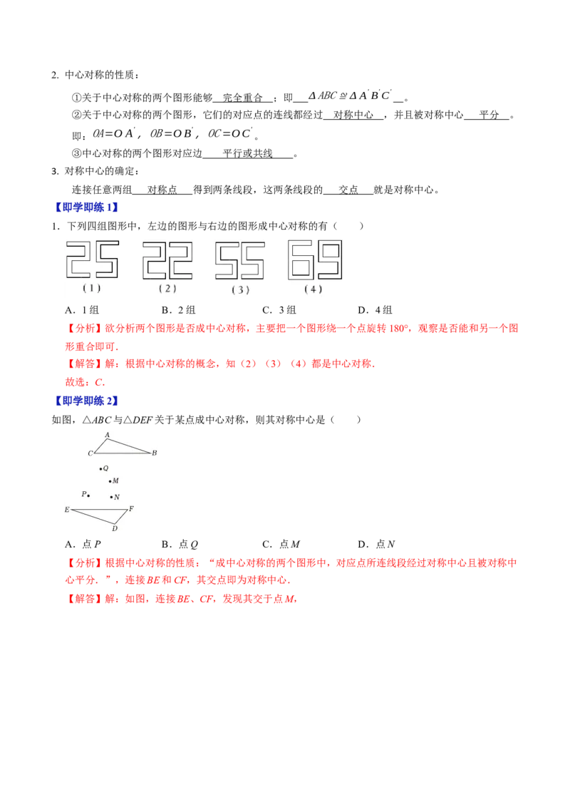 第02讲中心对称（2个知识点+5类热点题型讲练+习题巩固）（教师版）_初中数学_九年级数学上册（人教版）_同步讲义-U18_2025版