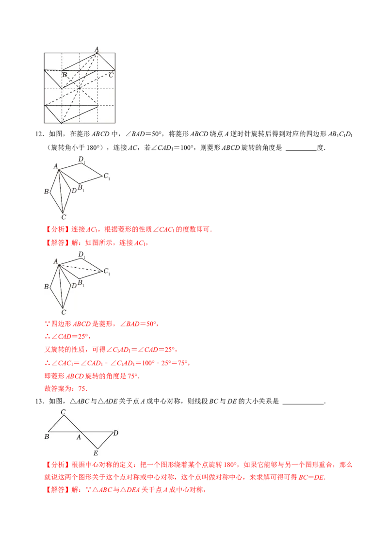 第02讲中心对称（2个知识点+5类热点题型讲练+习题巩固）（教师版）_初中数学_九年级数学上册（人教版）_同步讲义-U18_2025版