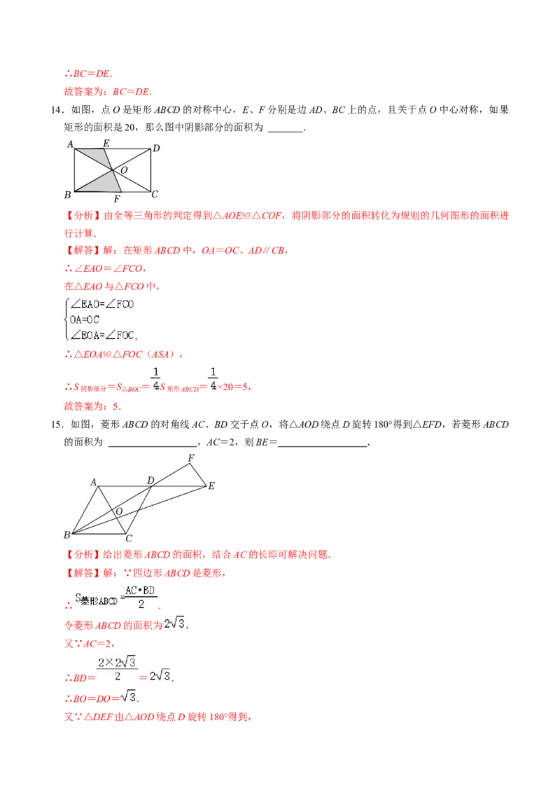 第02讲中心对称（2个知识点+5类热点题型讲练+习题巩固）（教师版）_初中数学_九年级数学上册（人教版）_同步讲义-U18_2025版