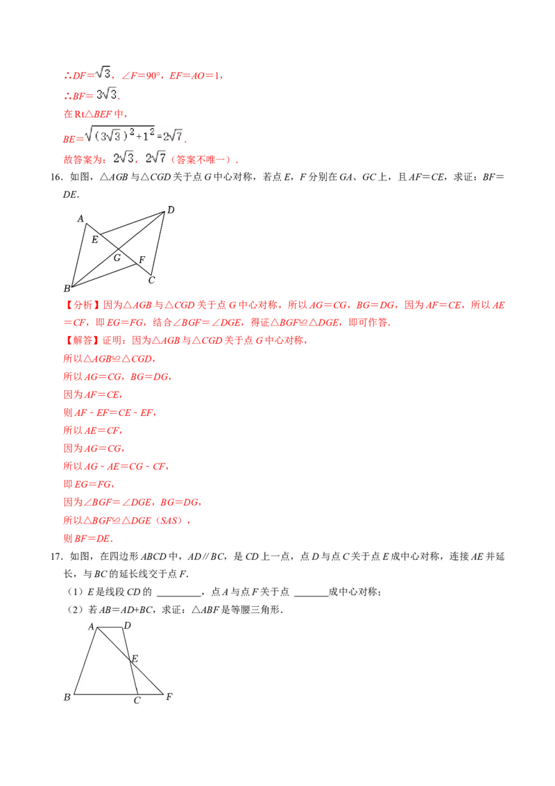 第02讲中心对称（2个知识点+5类热点题型讲练+习题巩固）（教师版）_初中数学_九年级数学上册（人教版）_同步讲义-U18_2025版