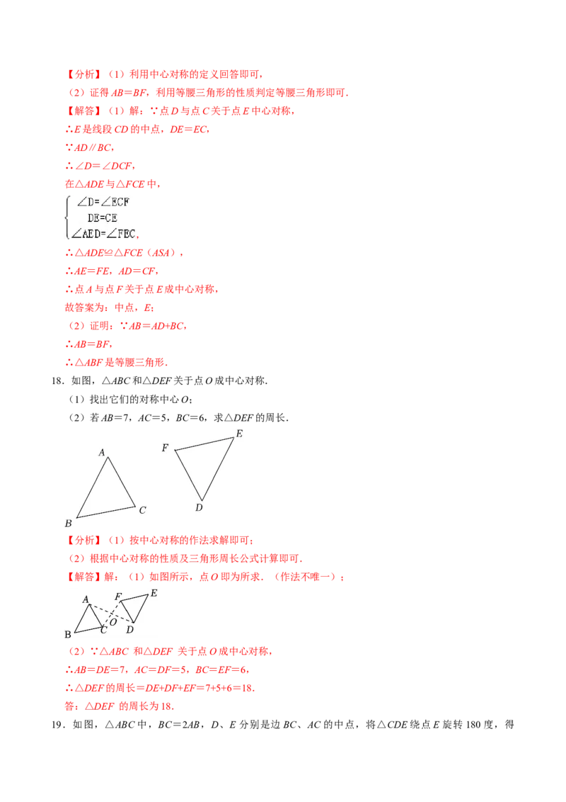 第02讲中心对称（2个知识点+5类热点题型讲练+习题巩固）（教师版）_初中数学_九年级数学上册（人教版）_同步讲义-U18_2025版
