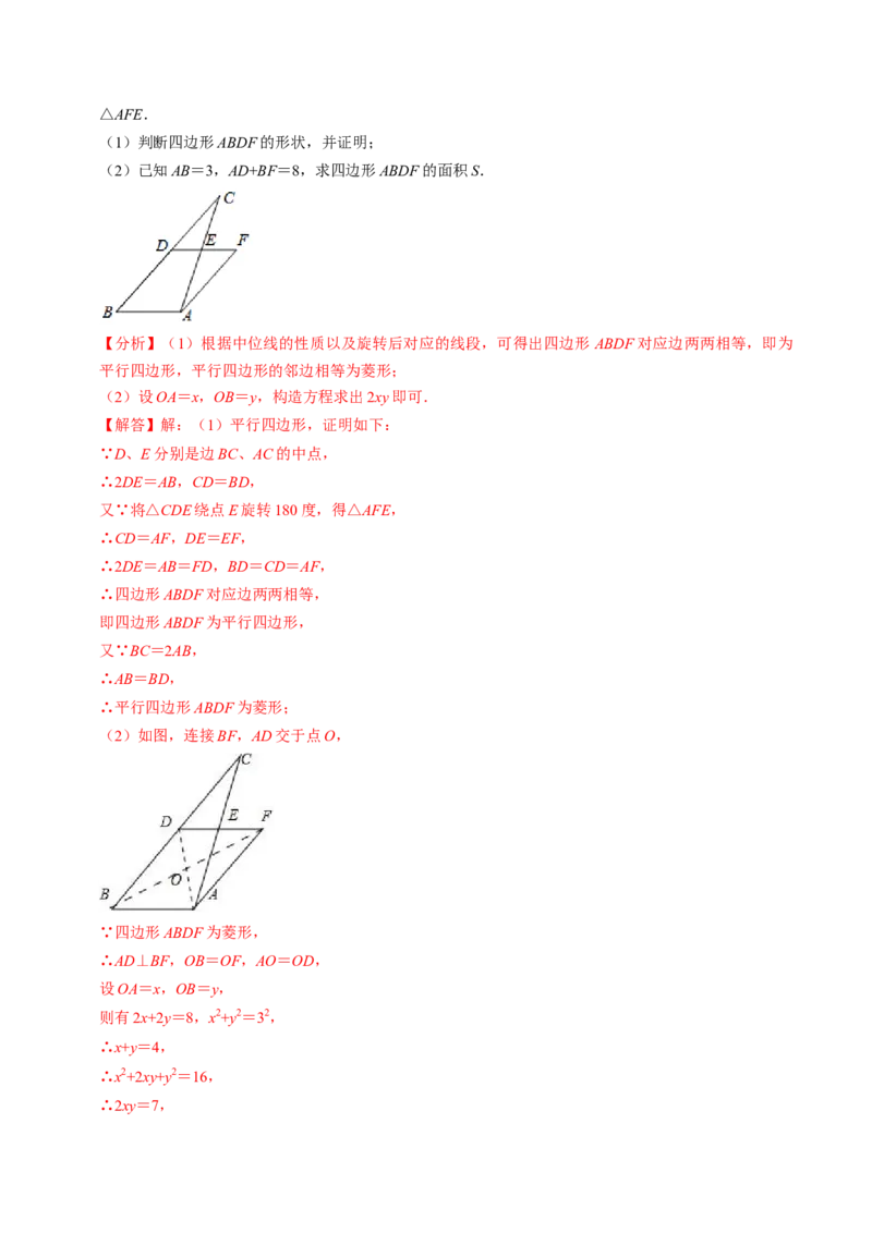 第02讲中心对称（2个知识点+5类热点题型讲练+习题巩固）（教师版）_初中数学_九年级数学上册（人教版）_同步讲义-U18_2025版