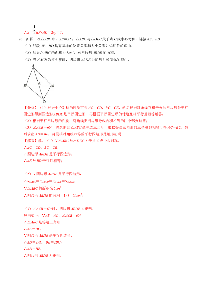 第02讲中心对称（2个知识点+5类热点题型讲练+习题巩固）（教师版）_初中数学_九年级数学上册（人教版）_同步讲义-U18_2025版