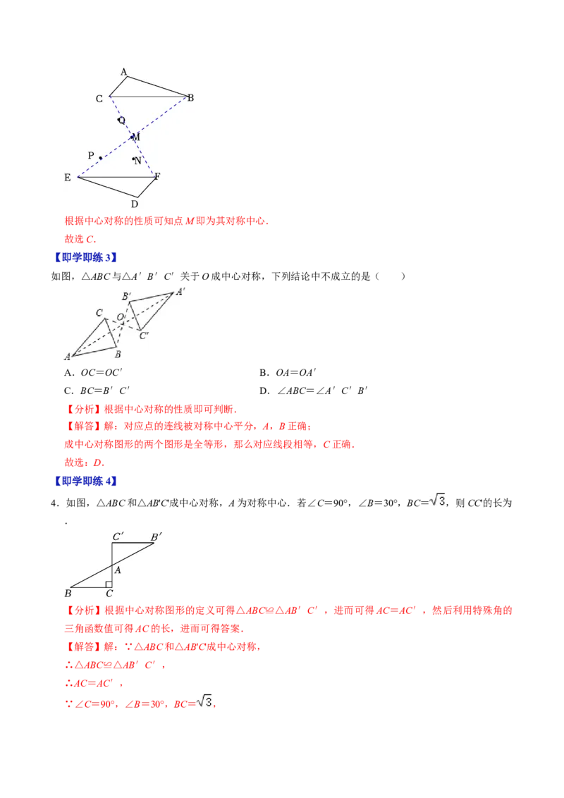 第02讲中心对称（2个知识点+5类热点题型讲练+习题巩固）（教师版）_初中数学_九年级数学上册（人教版）_同步讲义-U18_2025版