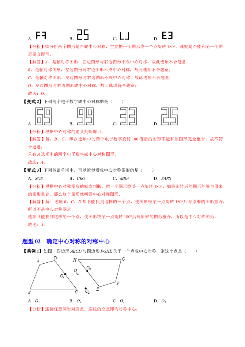 第02讲中心对称（2个知识点+5类热点题型讲练+习题巩固）（教师版）_初中数学_九年级数学上册（人教版）_同步讲义-U18_2025版