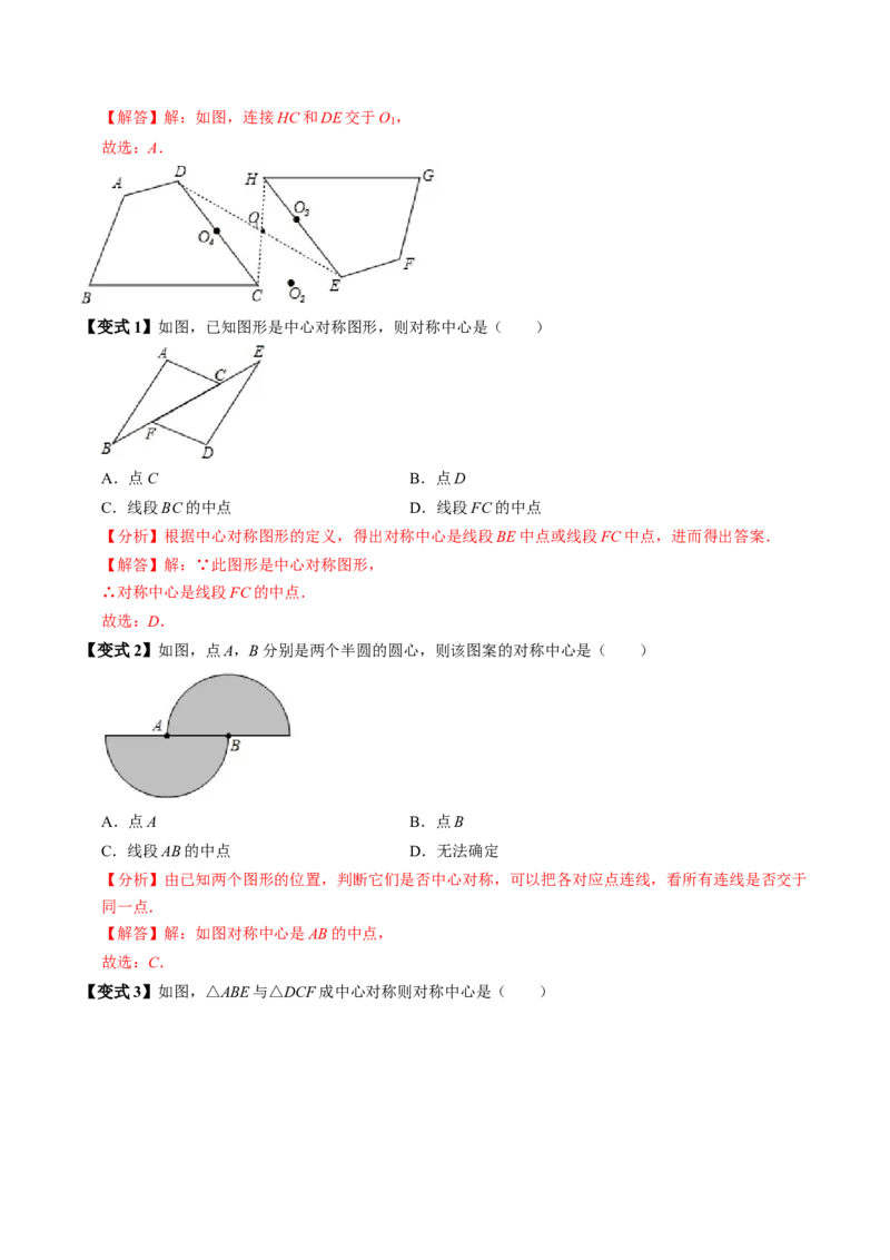 第02讲中心对称（2个知识点+5类热点题型讲练+习题巩固）（教师版）_初中数学_九年级数学上册（人教版）_同步讲义-U18_2025版