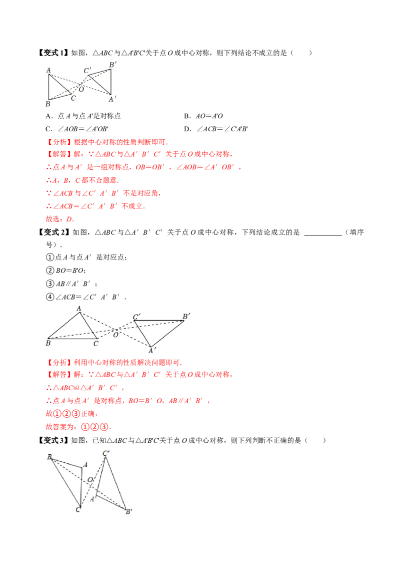 第02讲中心对称（2个知识点+5类热点题型讲练+习题巩固）（教师版）_初中数学_九年级数学上册（人教版）_同步讲义-U18_2025版