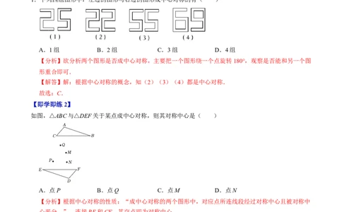 第02讲中心对称（2个知识点+5类热点题型讲练+习题巩固）（教师版）_初中数学_九年级数学上册（人教版）_同步讲义-U18_2025版