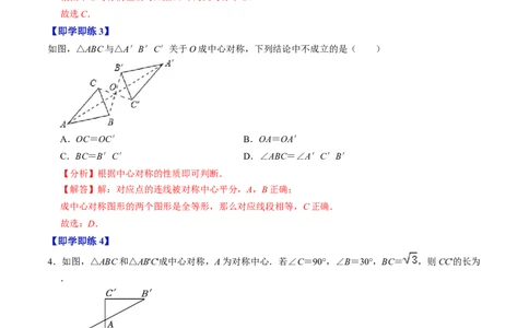 第02讲中心对称（2个知识点+5类热点题型讲练+习题巩固）（教师版）_初中数学_九年级数学上册（人教版）_同步讲义-U18_2025版