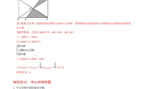第02讲中心对称（2个知识点+5类热点题型讲练+习题巩固）（教师版）_初中数学_九年级数学上册（人教版）_同步讲义-U18_2025版