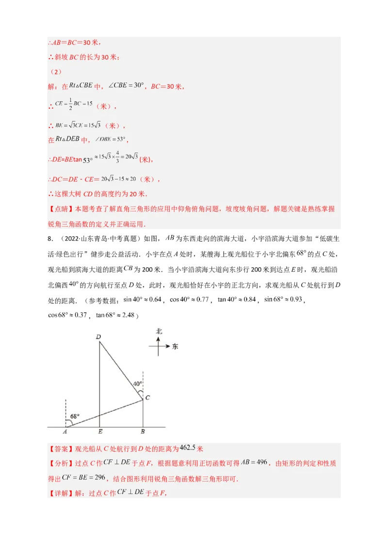 专题26解直角三角形的实际应用中考真题（解析版）_初中数学人教版_9下-初中数学人教版_07专项讲练_微专题2022-2023学年九年级数学下册常考点微专题提分精练（人教版）