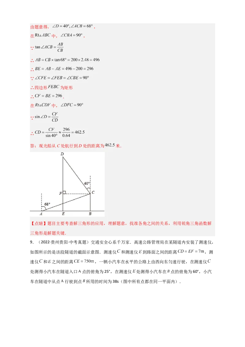 专题26解直角三角形的实际应用中考真题（解析版）_初中数学人教版_9下-初中数学人教版_07专项讲练_微专题2022-2023学年九年级数学下册常考点微专题提分精练（人教版）