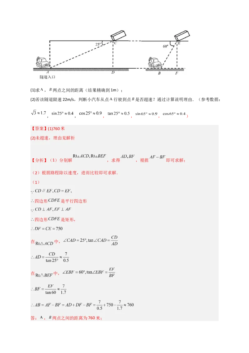 专题26解直角三角形的实际应用中考真题（解析版）_初中数学人教版_9下-初中数学人教版_07专项讲练_微专题2022-2023学年九年级数学下册常考点微专题提分精练（人教版）