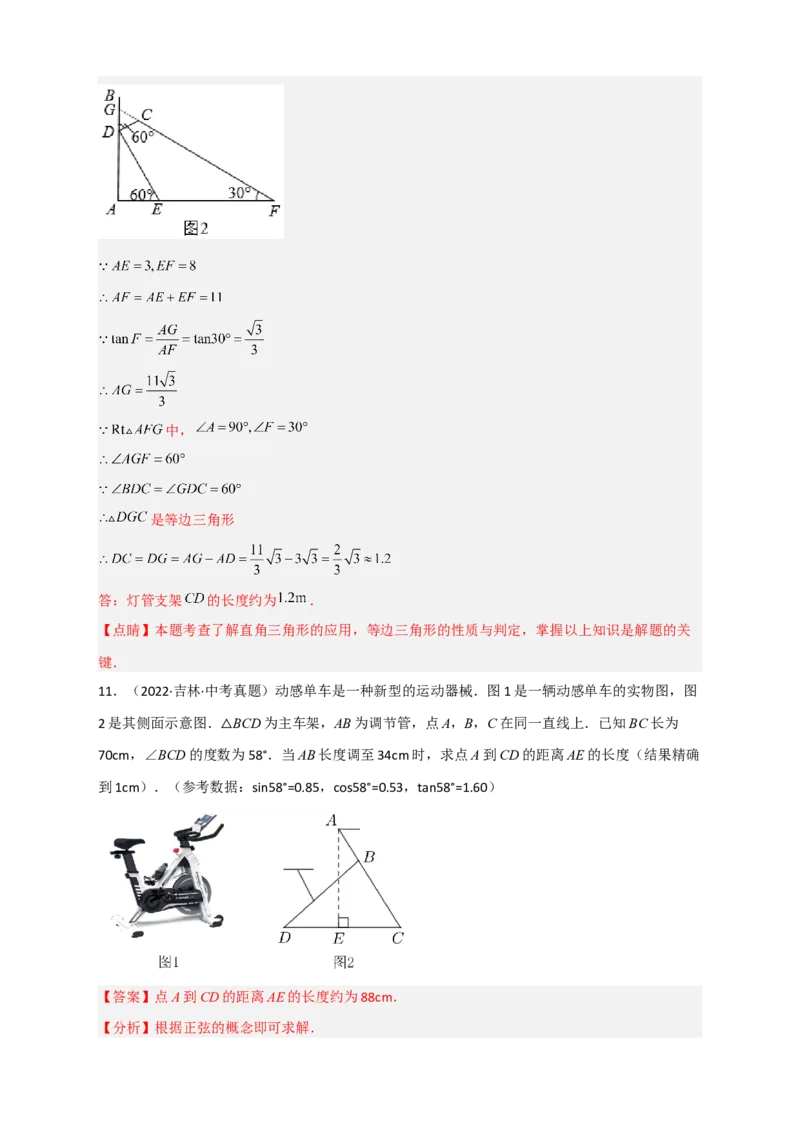 专题26解直角三角形的实际应用中考真题（解析版）_初中数学人教版_9下-初中数学人教版_07专项讲练_微专题2022-2023学年九年级数学下册常考点微专题提分精练（人教版）
