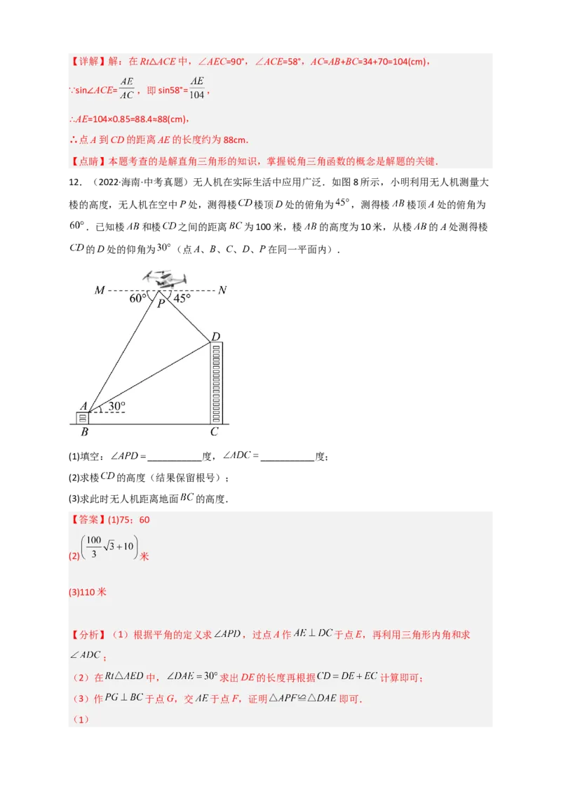 专题26解直角三角形的实际应用中考真题（解析版）_初中数学人教版_9下-初中数学人教版_07专项讲练_微专题2022-2023学年九年级数学下册常考点微专题提分精练（人教版）