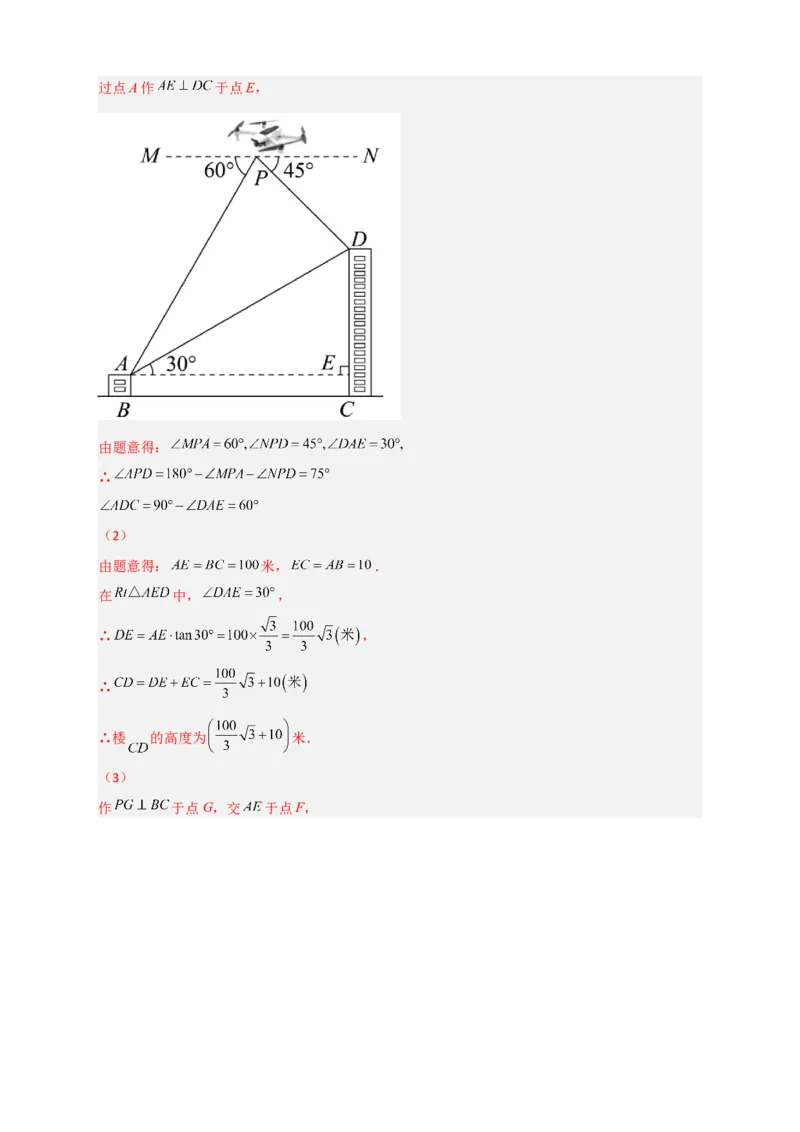 专题26解直角三角形的实际应用中考真题（解析版）_初中数学人教版_9下-初中数学人教版_07专项讲练_微专题2022-2023学年九年级数学下册常考点微专题提分精练（人教版）
