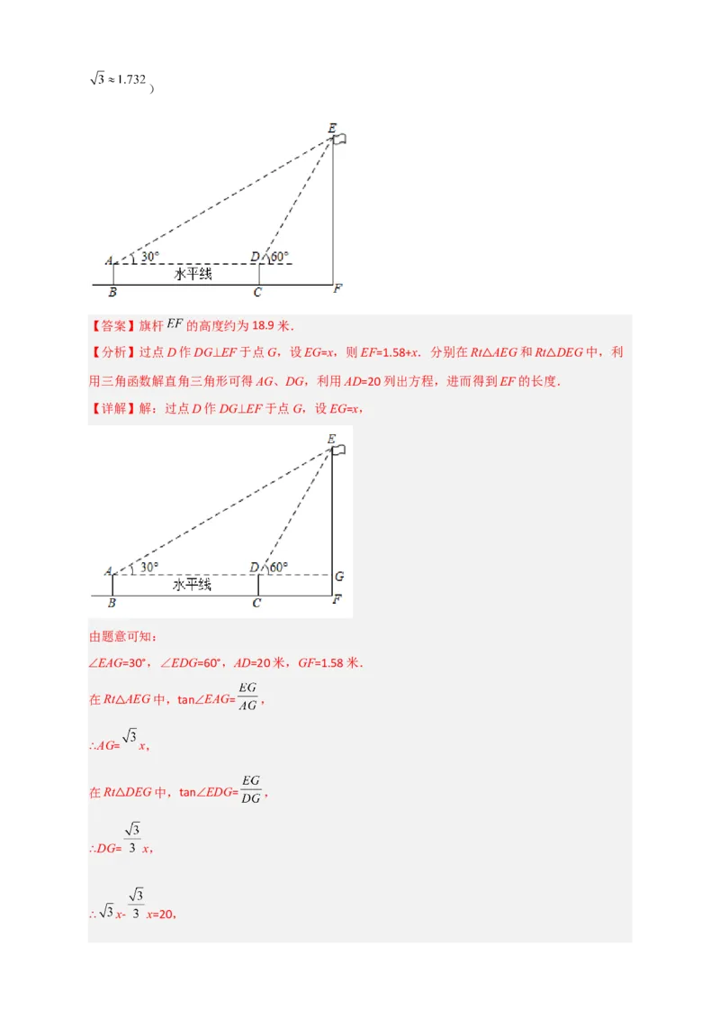 专题26解直角三角形的实际应用中考真题（解析版）_初中数学人教版_9下-初中数学人教版_07专项讲练_微专题2022-2023学年九年级数学下册常考点微专题提分精练（人教版）