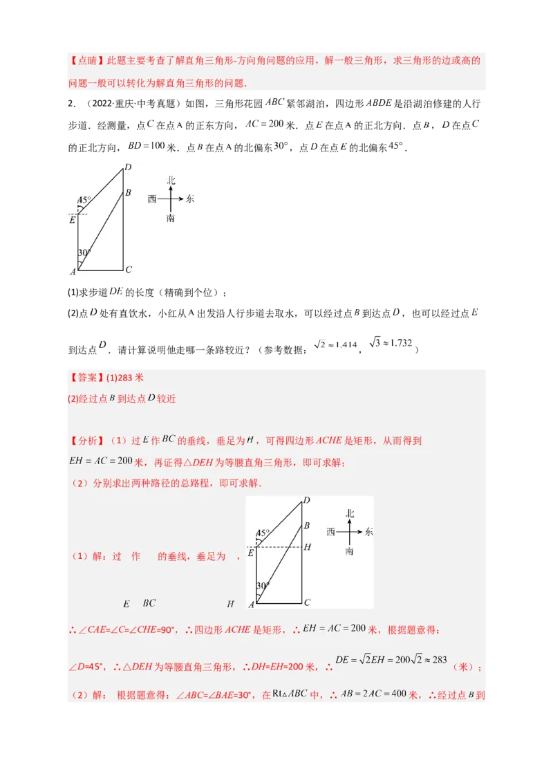专题26解直角三角形的实际应用中考真题（解析版）_初中数学人教版_9下-初中数学人教版_07专项讲练_微专题2022-2023学年九年级数学下册常考点微专题提分精练（人教版）