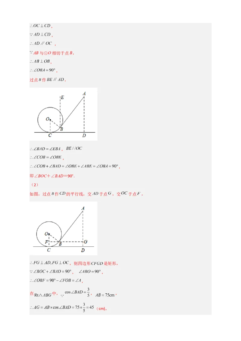 专题26解直角三角形的实际应用中考真题（解析版）_初中数学人教版_9下-初中数学人教版_07专项讲练_微专题2022-2023学年九年级数学下册常考点微专题提分精练（人教版）