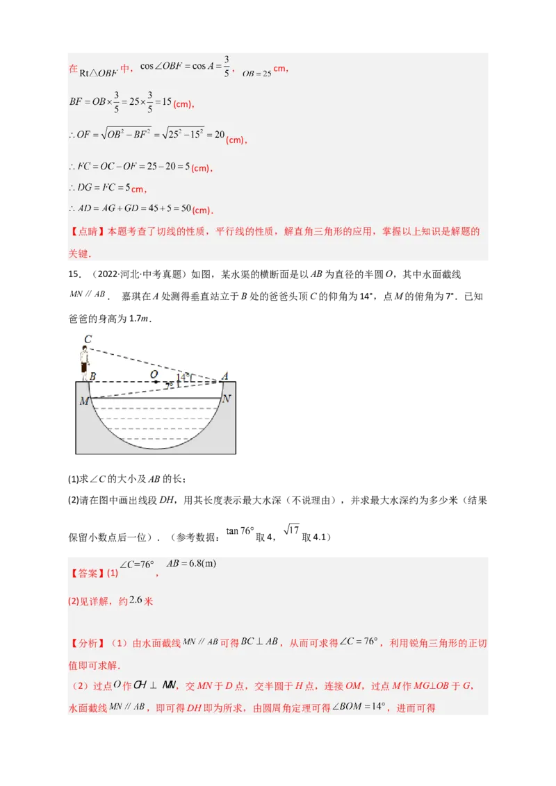 专题26解直角三角形的实际应用中考真题（解析版）_初中数学人教版_9下-初中数学人教版_07专项讲练_微专题2022-2023学年九年级数学下册常考点微专题提分精练（人教版）
