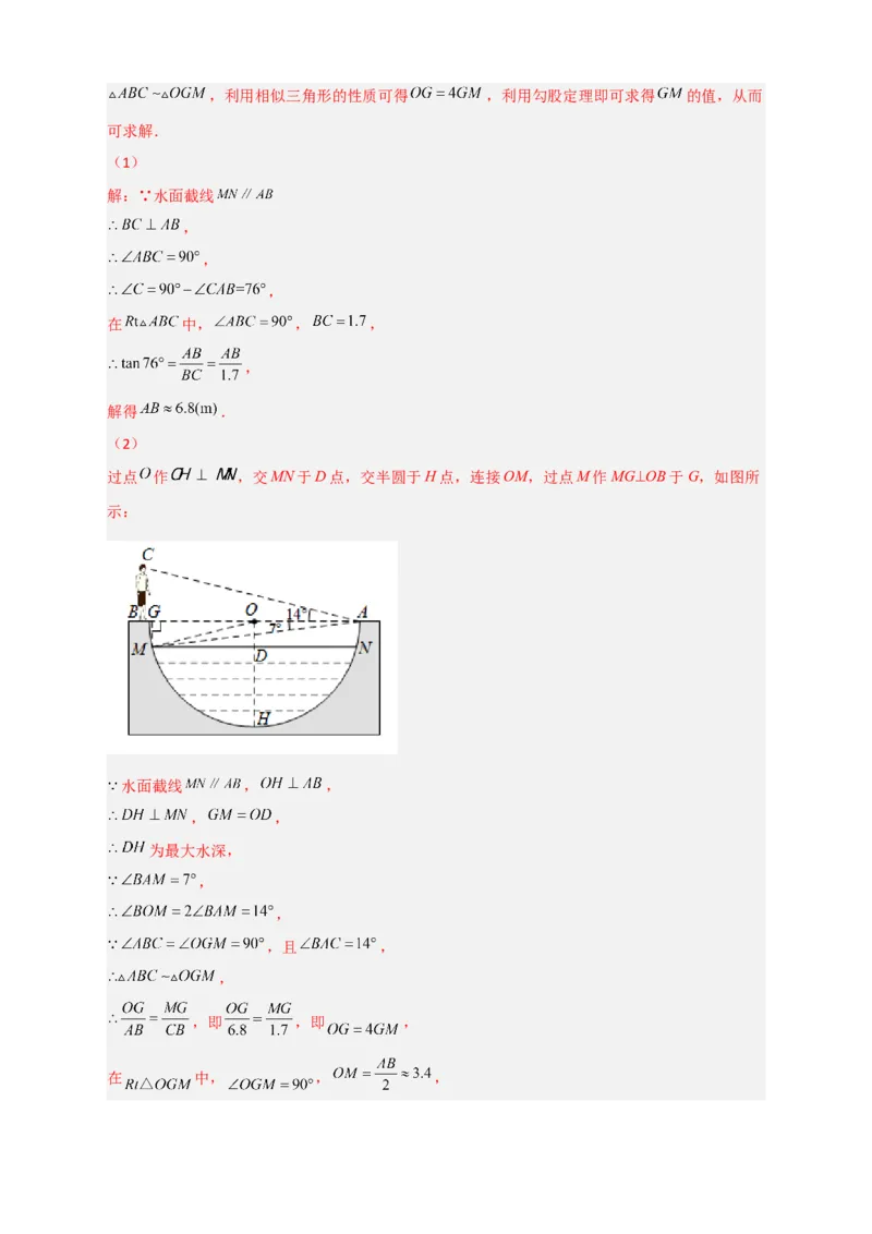 专题26解直角三角形的实际应用中考真题（解析版）_初中数学人教版_9下-初中数学人教版_07专项讲练_微专题2022-2023学年九年级数学下册常考点微专题提分精练（人教版）